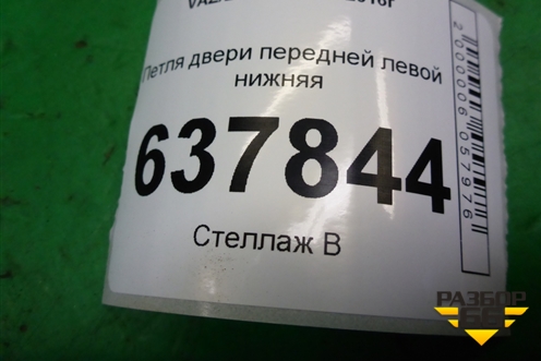 Петля двери передней левой нижняя для VAZ XRAY с 2016г