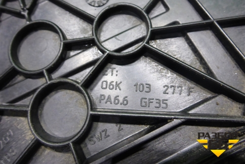 Кожух ремня ГРМ (Gen 3) (06K103269F) ( 06K103277F) для Audi A4 (В8) с 2007-2015г