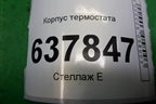 Корпус термостата (1.6л 21129) для VAZ XRAY с 2016г