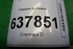 Кардан рулевой (488108849R) для VAZ XRAY с 2016г