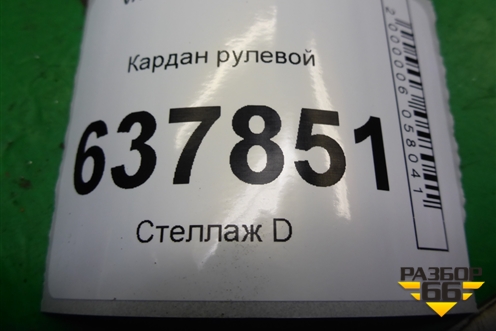 Кардан рулевой (488108849R) для VAZ XRAY с 2016г