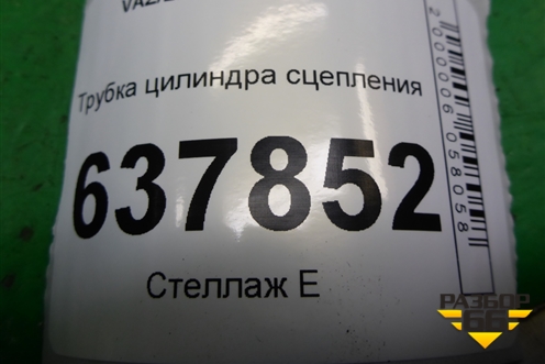 Трубка цилиндра сцепления для VAZ XRAY с 2016г