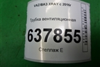 Трубка вентиляционная (1.6л 21129) для VAZ XRAY с 2016г