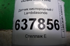 Датчик кислородный / Lambdasonde (1.6л 21129) (226901841R) для VAZ XRAY с 2016г