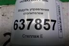 Модуль управления отопителем (30080046) для VAZ XRAY с 2016г