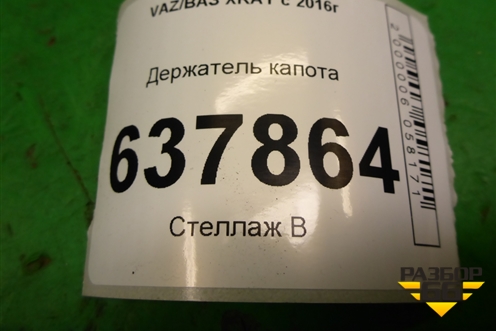 Держатель капота для VAZ XRAY с 2016г