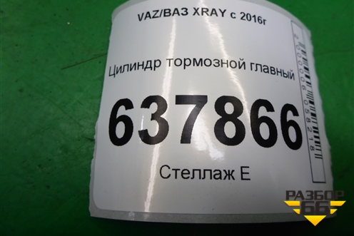 Цилиндр тормозной главный для VAZ XRAY с 2016г