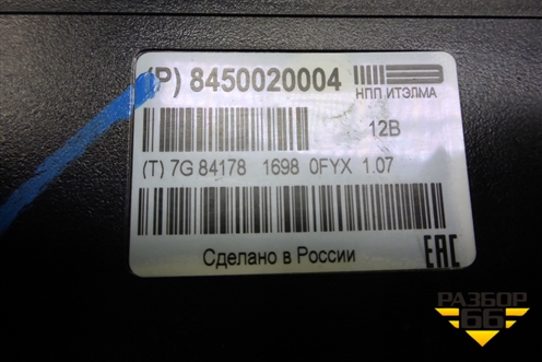 Блок электронный (8450020004) для VAZ XRAY с 2016г