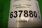Блок электронный (8450020004) для VAZ XRAY с 2016г