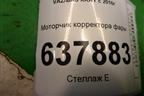 Моторчик корректора фары (260567357R) для VAZ XRAY с 2016г
