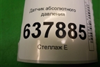 Датчик абсолютного давления (28234360) для VAZ XRAY с 2016г
