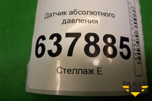 Датчик абсолютного давления (28234360) для VAZ XRAY с 2016г