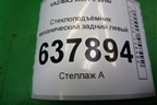 Стеклоподъёмник механический задний левый для VAZ XRAY с 2016г
