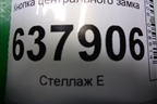 Кнопка центрального замка (252103678R) для VAZ XRAY с 2016г