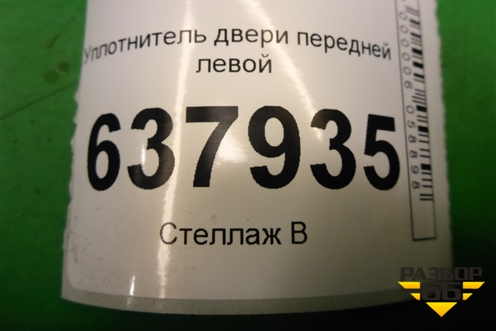Уплотнитель двери передней левой для VAZ XRAY с 2016г