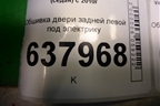 Обшивка двери задней левой под электрику (6RU867211) для Volkswagen Polo (седан) с 2010г