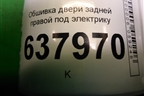 Обшивка двери задней правой под электрику (6RU867212) для Volkswagen Polo (седан) с 2010г