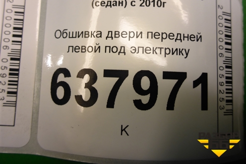 Обшивка двери передней левой под электрику для Volkswagen Polo (седан) с 2010г
