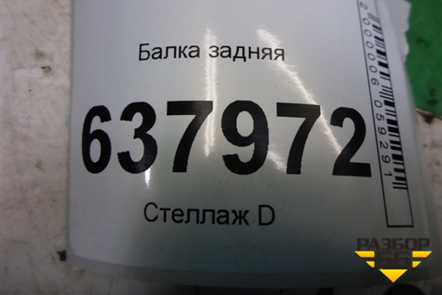 Балка задняя для Volkswagen Polo (седан) с 2010г