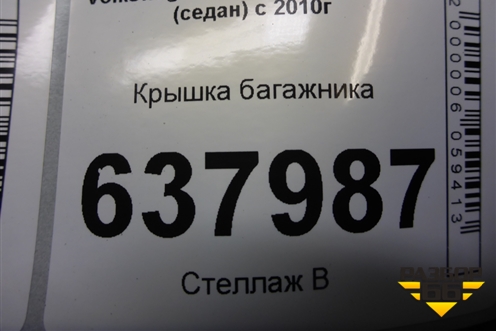 Крышка багажника (до 2015г) для Volkswagen Polo (седан) с 2010г