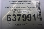 Накладка переднего бампера центральная (AMG) (A1678855905) для Mercedes Benz GLE-Klass V167 с 2018г