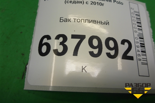 Бак топливный (6R0201085) для Volkswagen Polo (седан) с 2010г