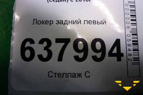 Локер задний левый (6RU810971) для Volkswagen Polo (седан) с 2010г