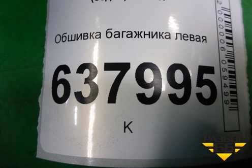Обшивка багажника левая для Volkswagen Polo (седан) с 2010г