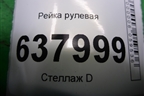 Рейка рулевая под электроусилитель (6RU423057L) для Volkswagen Polo (седан) с 2010г