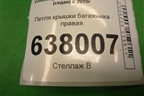 Петля крышки багажника правая для Volkswagen Polo (седан) с 2010г