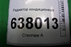 Радиатор кондиционера для Volkswagen Polo (седан) с 2010г