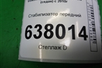 Стабилизатор передний (6Q0411303AN) для Volkswagen Polo (седан) с 2010г