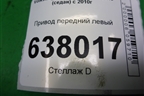 Привод передний левый (1.6л CFN шлиц наруж-36) для Volkswagen Polo (седан) с 2010г