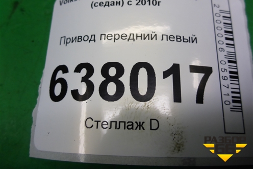 Привод передний левый (1.6л CFN шлиц наруж-36) для Volkswagen Polo (седан) с 2010г