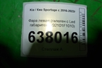 Фара левая (галоген с LED габаритом) (92101F1010) для Kia Sportage с 2016-2022г