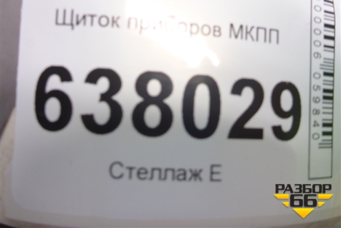 Щиток приборов МКПП (6RU920860C) для Volkswagen Polo (седан) с 2010г