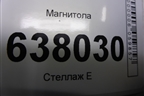 Магнитола (18G035186B) для Volkswagen Polo (седан) с 2010г