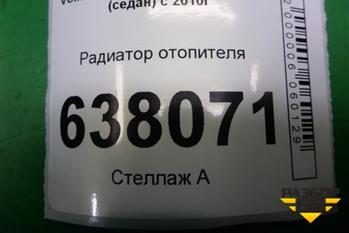 Радиатор отопителя для Volkswagen Polo (седан) с 2010г
