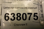 Цилиндр сцепления главный (306104118R) для VAZ XRAY с 2016г