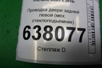 Проводка двери задней левой (мех. стеклоподьемник) (241265355R) для VAZ XRAY с 2016г