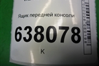 Ящик передней консоли (251637734R) для VAZ XRAY с 2016г
