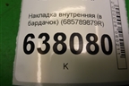 Накладка внутренняя (в бардачок) (685789879R) для VAZ XRAY с 2016г