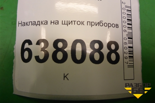 Накладка на щиток приборов (682406295R) для VAZ XRAY с 2016г