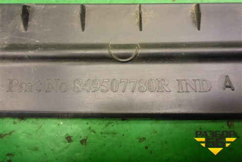 Накладка внутренняя (на обшивку багажника правая) (849507780R) для VAZ XRAY с 2016г