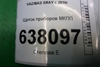Щиток приборов МКПП (248109918R) для VAZ XRAY с 2016г