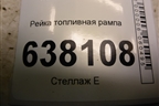 Рейка топливная рампа (1.6л 21129) (211291144010) для VAZ XRAY с 2016г
