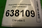 Форсунка инжекторная электрическая (1.6л 21129) (28346052) для VAZ XRAY с 2016г