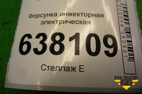 Форсунка инжекторная электрическая (1.6л 21129) (28346052) для VAZ XRAY с 2016г