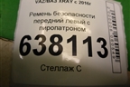 Ремень безопасности передний левый с пиропатроном (868857487R) для VAZ XRAY с 2016г
