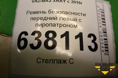 Ремень безопасности передний левый с пиропатроном (868857487R) для VAZ XRAY с 2016г